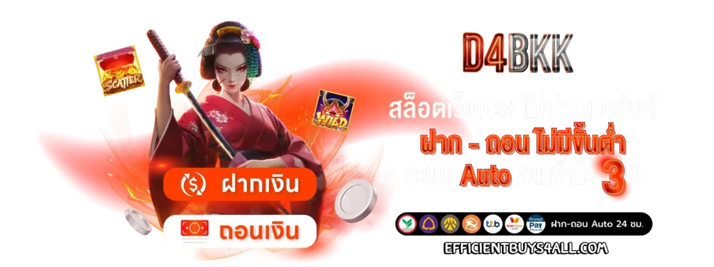 d4bkk เว็บตรง
